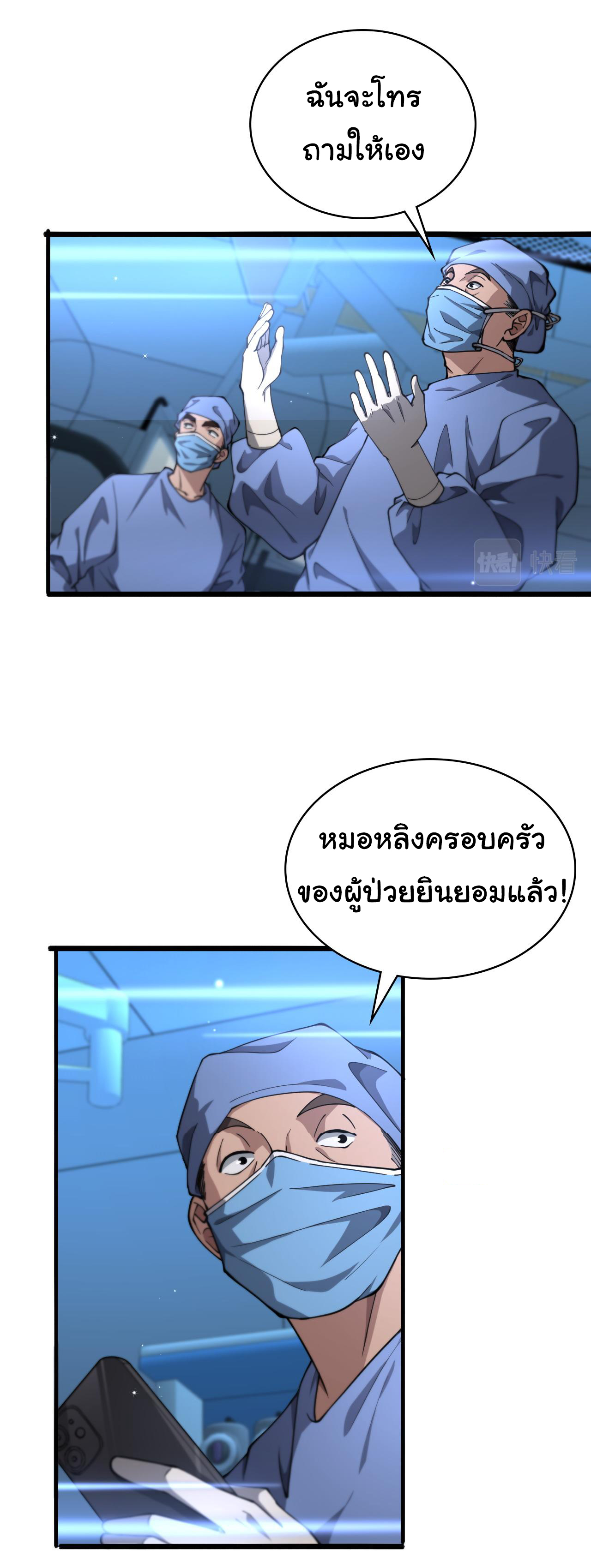 สุดยอดระบบของหมอหลิงหรัน ตอนที่ 144 หน้า 21