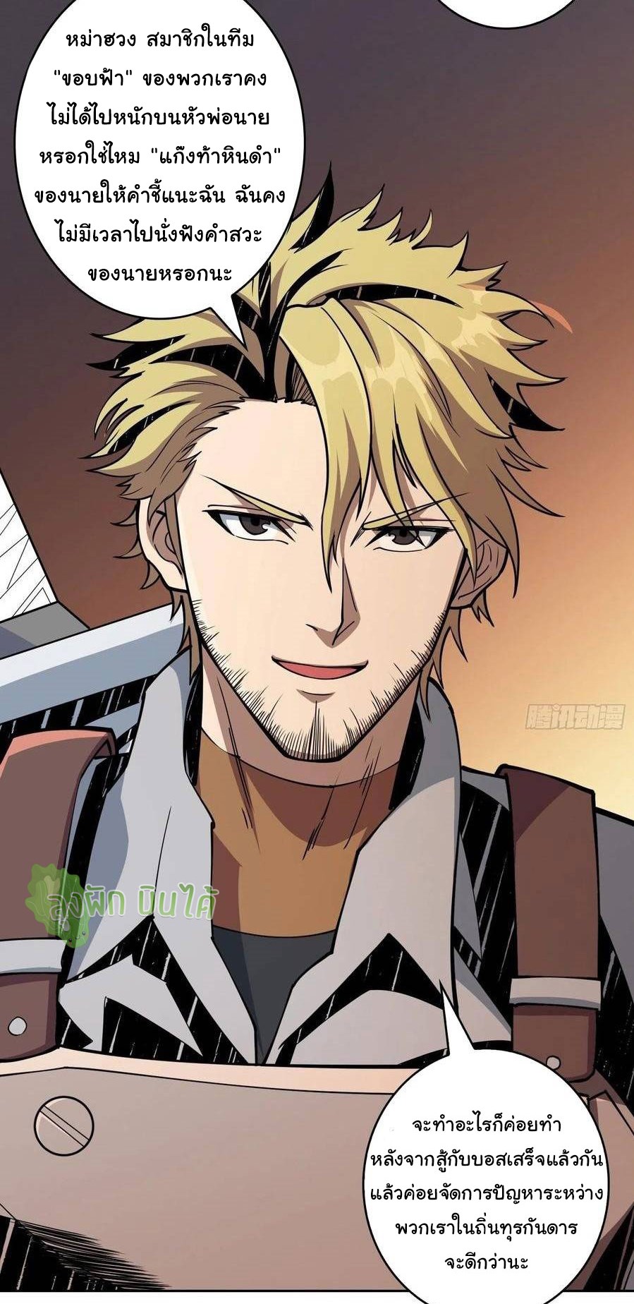 (ชนจีน) IT STARTS WITH A KINGPIN ACCOUNT - จุติจอมราชัน ตอนที่ 70 หน้า 25