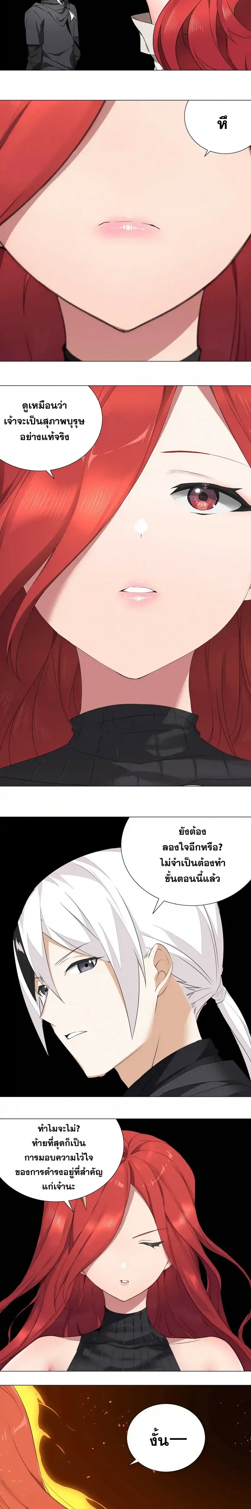 My Harem Grew So Large I Was Forced to Ascend ฮาเร็มสาวที่ต่างโลก ตอนที่ 38 หน้า 9