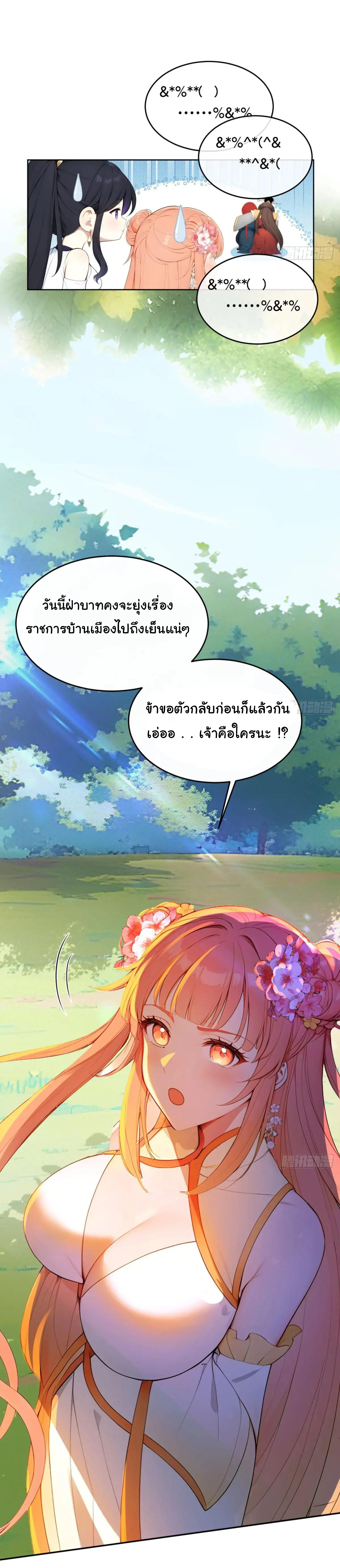 กระจอกแล้วทำไมยังไงข้าก็เป็นฮ่องเต้ ตอนที่ 12 หน้า 4