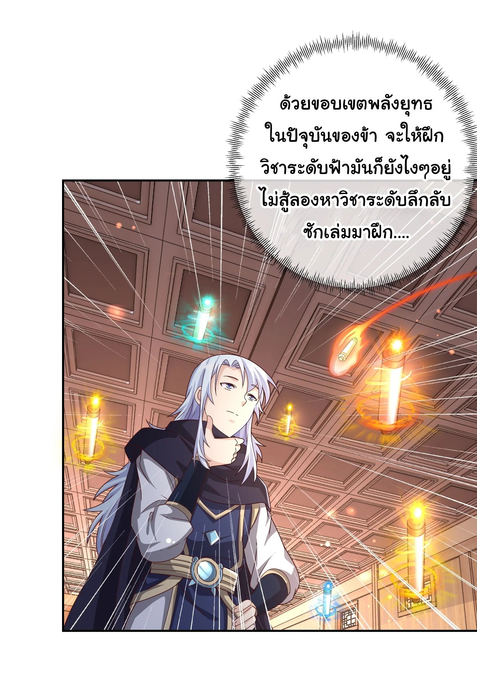 เทพยุทธเหนือหล้ากับระบบเกิดใหม่ไร้จำกัด ตอนที่ 9 หน้า 20