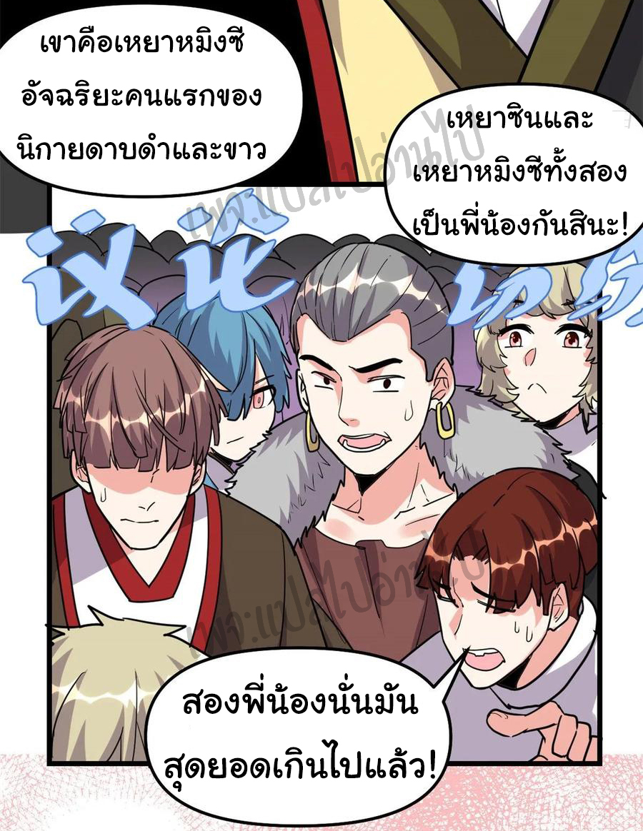 I might be a fake fairy ตอนที่ 113 หน้า 6