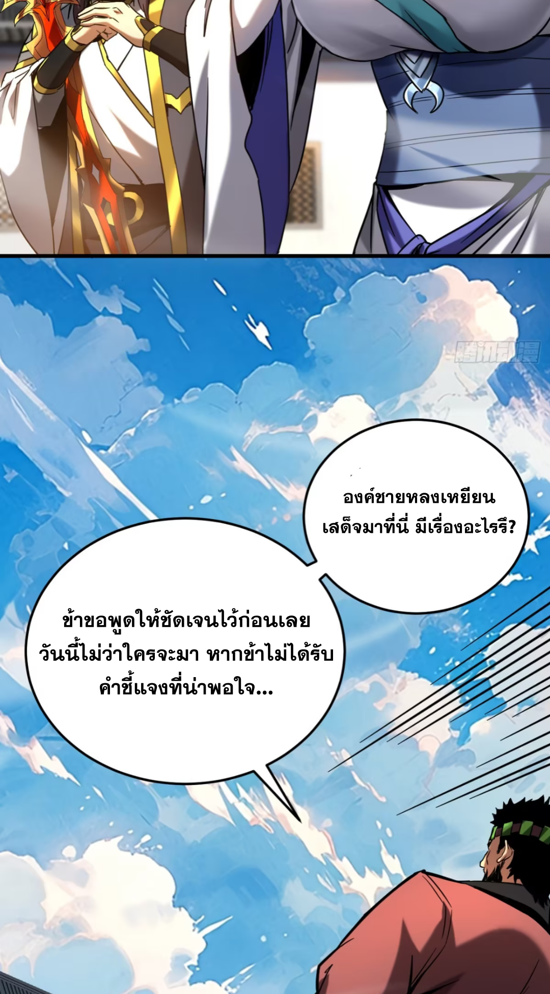 My Disciples Cultivate, While I Slack Off!  ศิษย์ของข้าฝกฝน ส่วนข้าขี้เกียจ ตอนที่ 92 หน้า 6