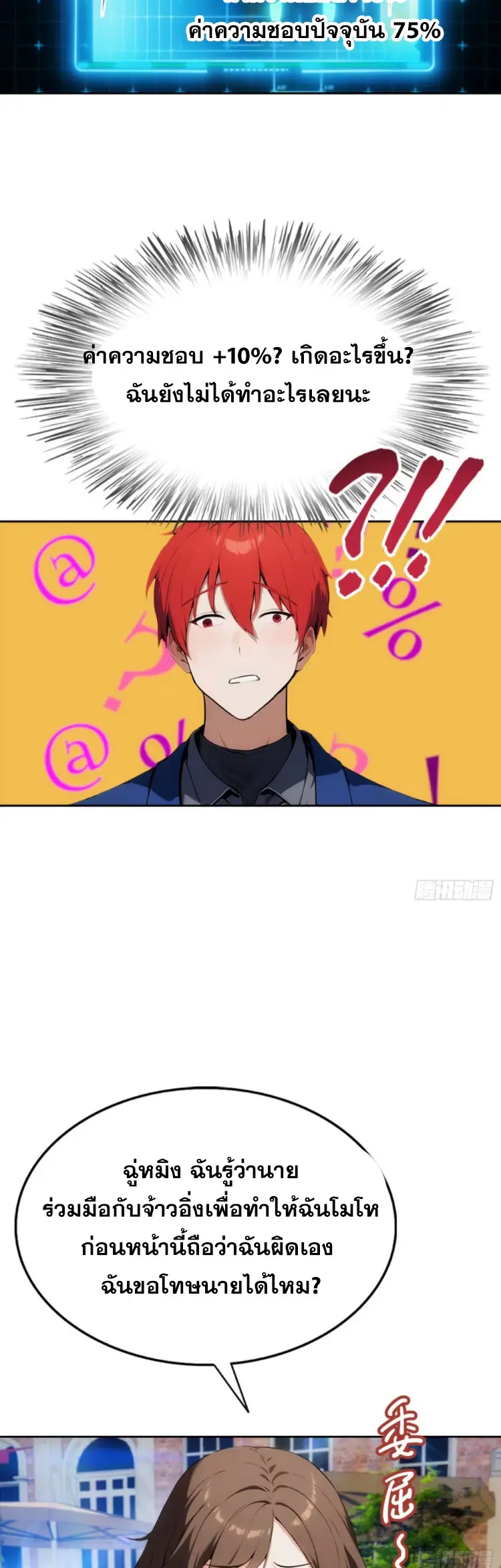 ระบบพลิกชีวิต: ฉันปั่นค่าความชอบของเทพธิดาจนเต็มปรอท! ตอนที่ 11 หน้า 16
