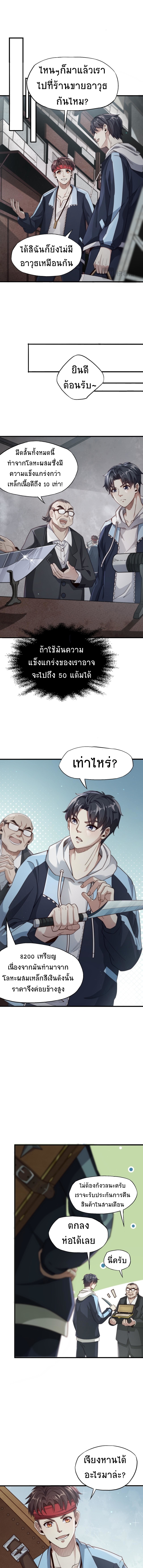 I Kill to Be God Beyond the Human Barrier ตอนที่ 4 หน้า 9