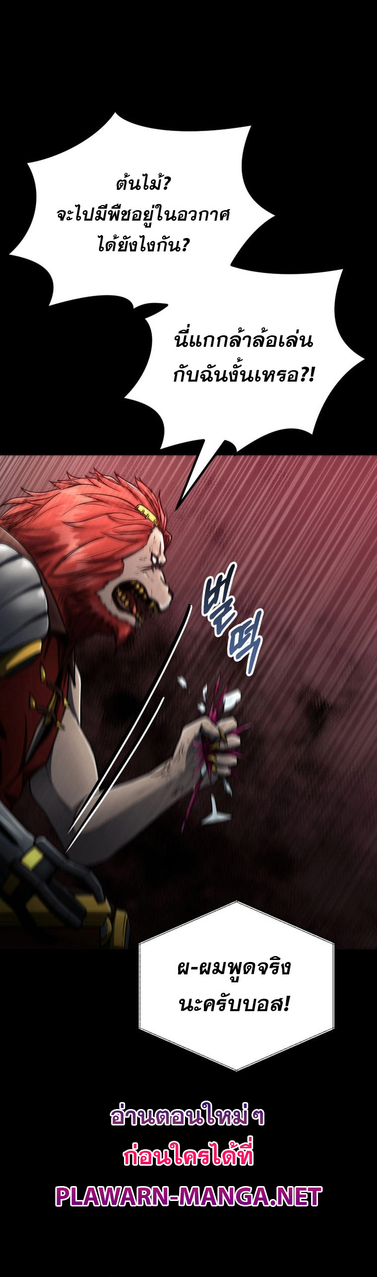 ฉันกลายเป็นสัตว์ประหลาดต่างดาวที่เติบโตได้ ตอนที่ 18 หน้า 57