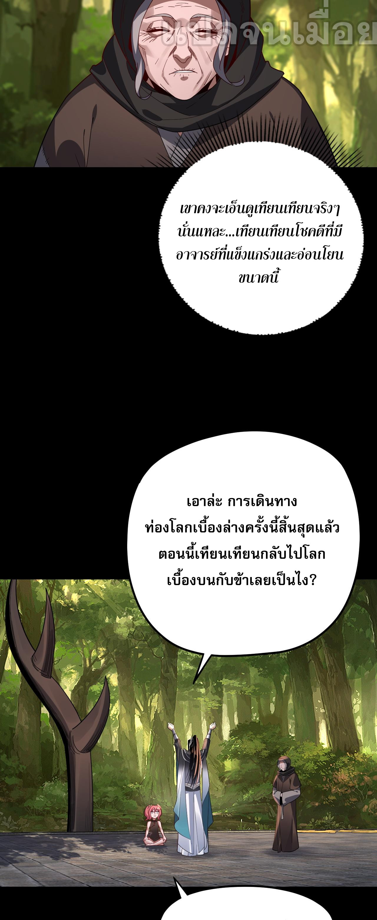 ข้าคือจอมวายร้ายผู้ยิ่งใหญ่ (ชนจีนก่อนใคร) ตอนที่ 105 หน้า 9