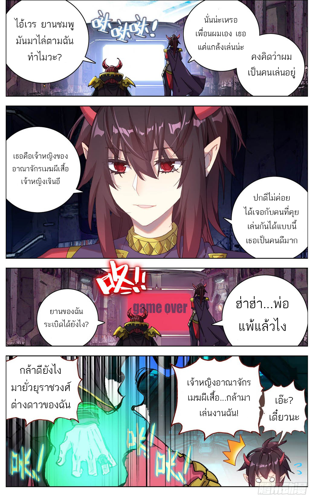 จักรพรรดิหวนคืน ตอนที่ 12 หน้า 3