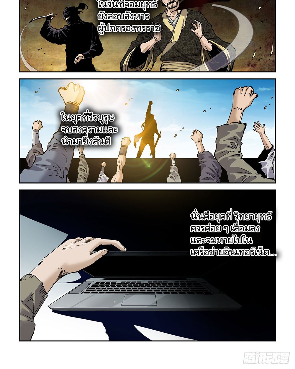 Legend of Cyber Heroes | ตำนานยุทธจักรไซเบอร์ ตอนที่ 30 หน้า 25