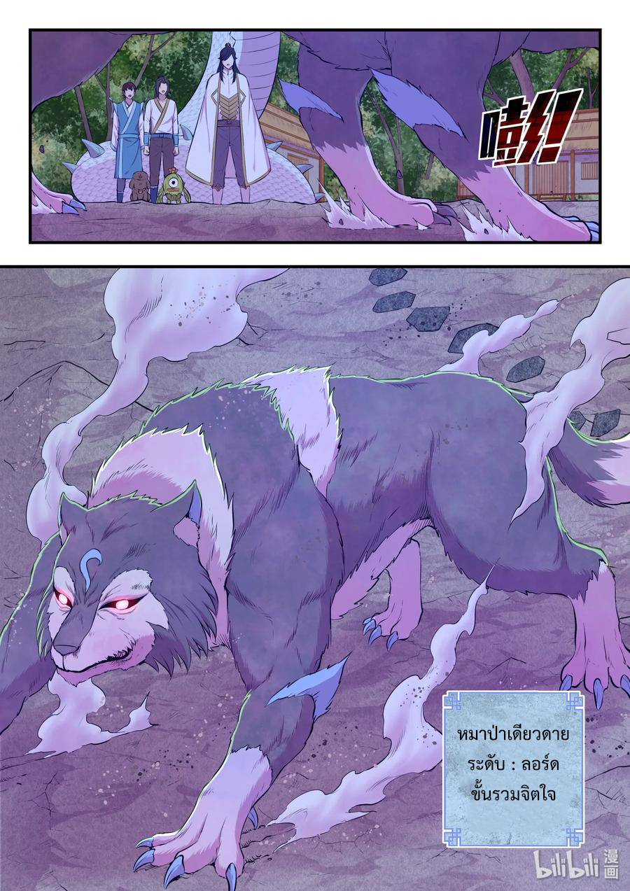 King of Spirit beast - ราชาแห่งสัตว์วิญญาณ ตอนที่ 64 หน้า 7