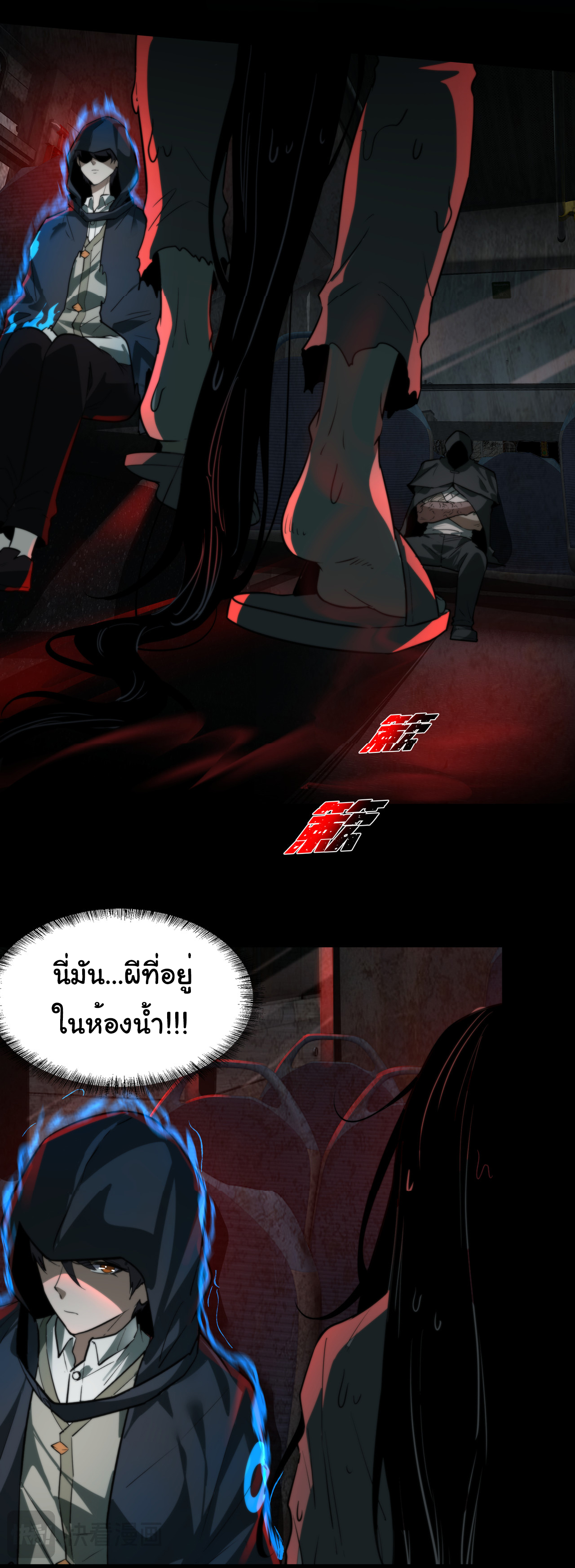 I Play the Horror World as a Simulation Game ตอนที่ 12 หน้า 15