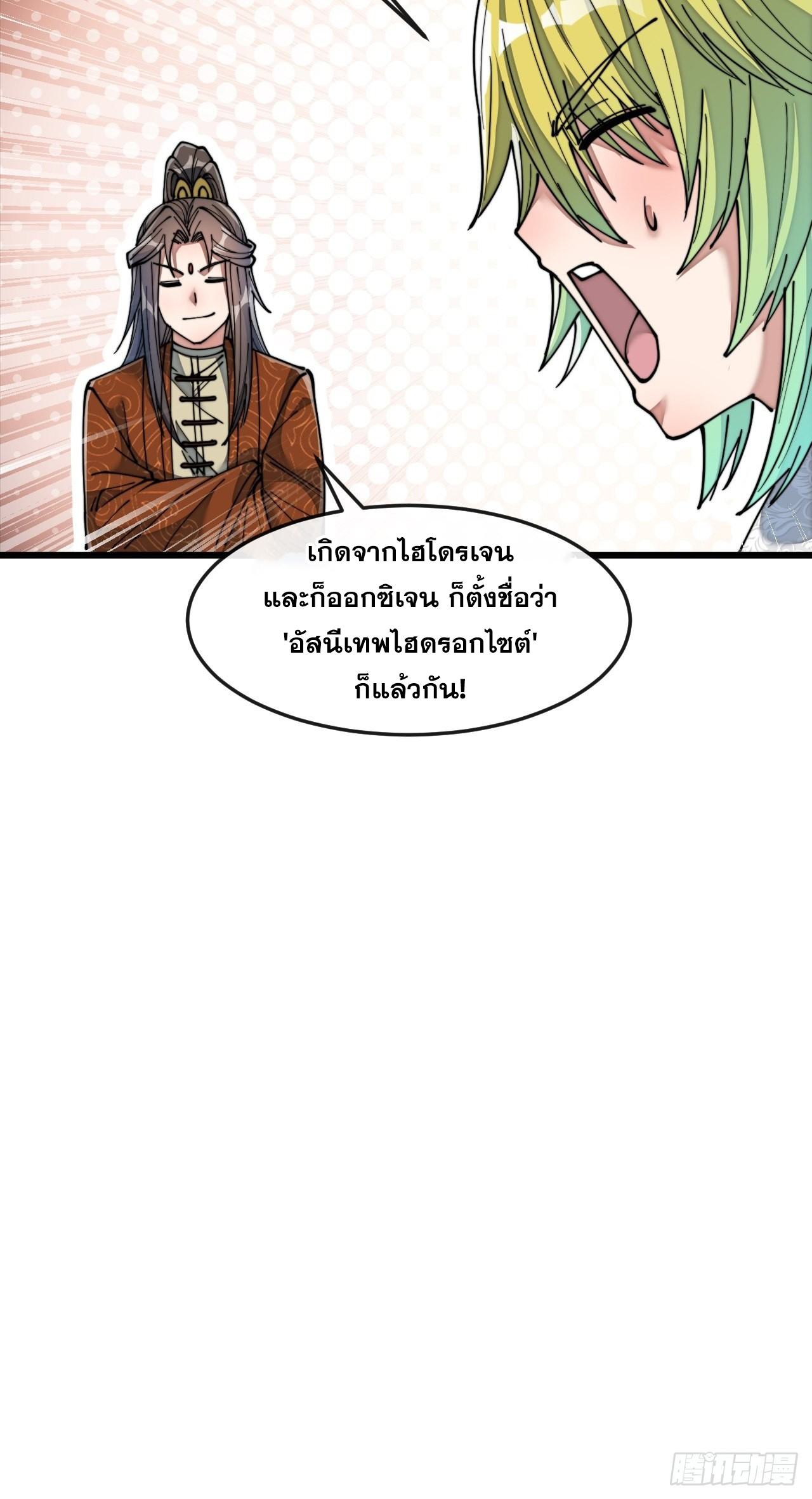 บุรุษที่มีโชค คงไม่ใช่ข้าแล้วแหละ ตอนที่ 61 หน้า 42