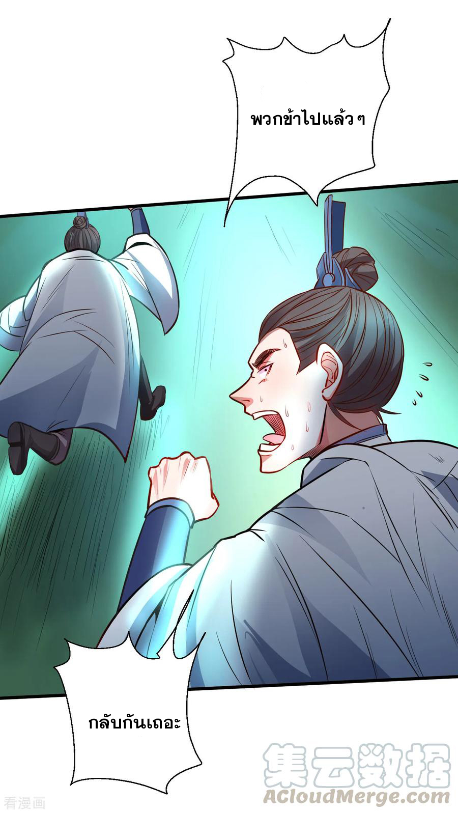 The Strongest Golden Kidney System ตอนที่ 16 หน้า 29