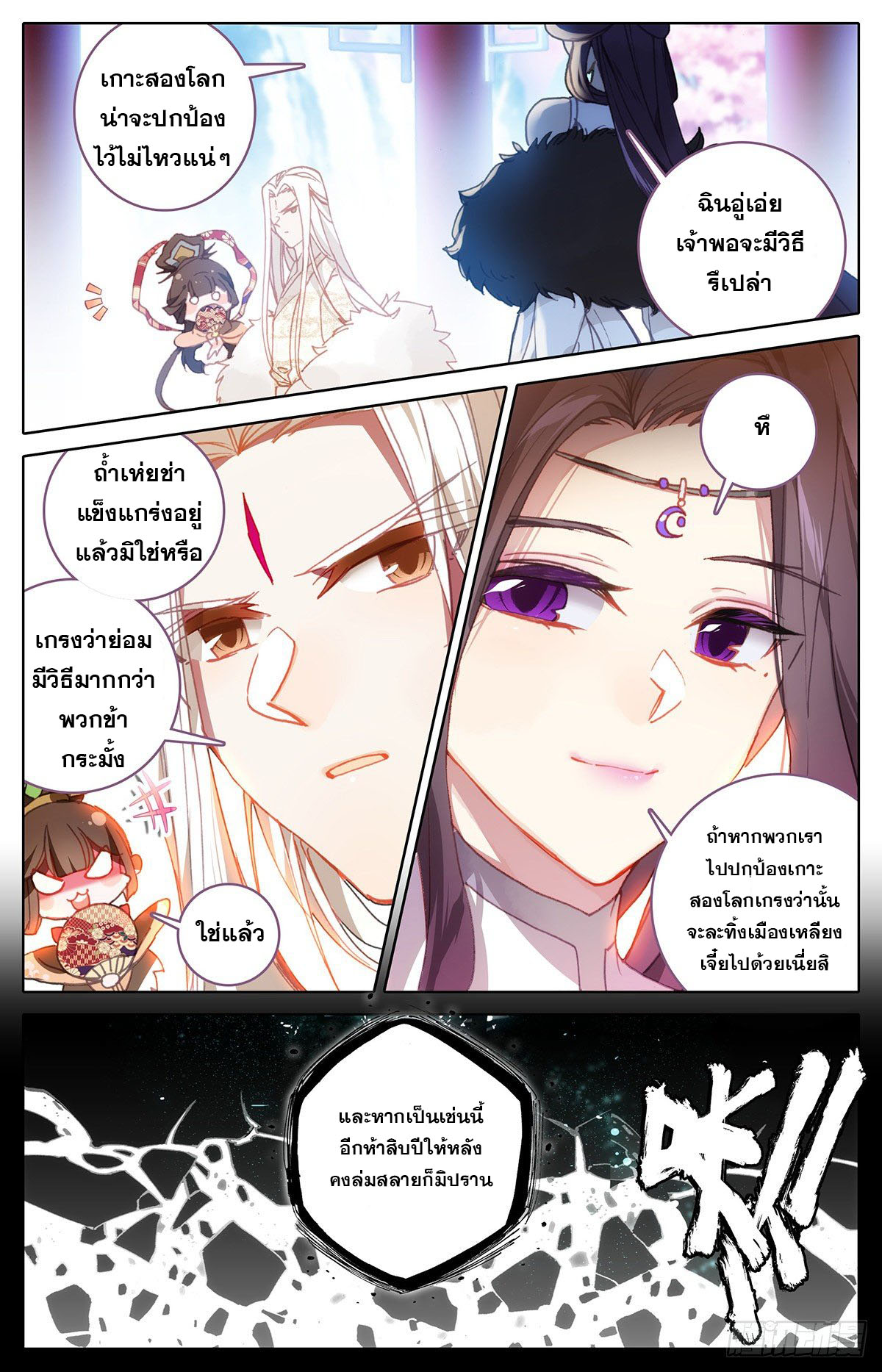 Azure Legacy (ทันจีน) ตอนที่ 100 หน้า 8