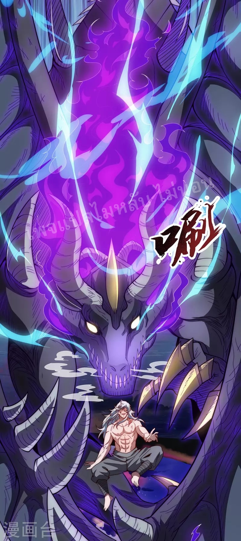 การกลับมาของเทพอสูร ตอนที่ 2 หน้า 61