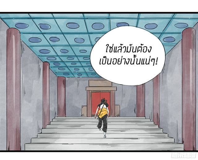 หอคอยสู่สวรรค์ ตอนที่ 4 หน้า 5