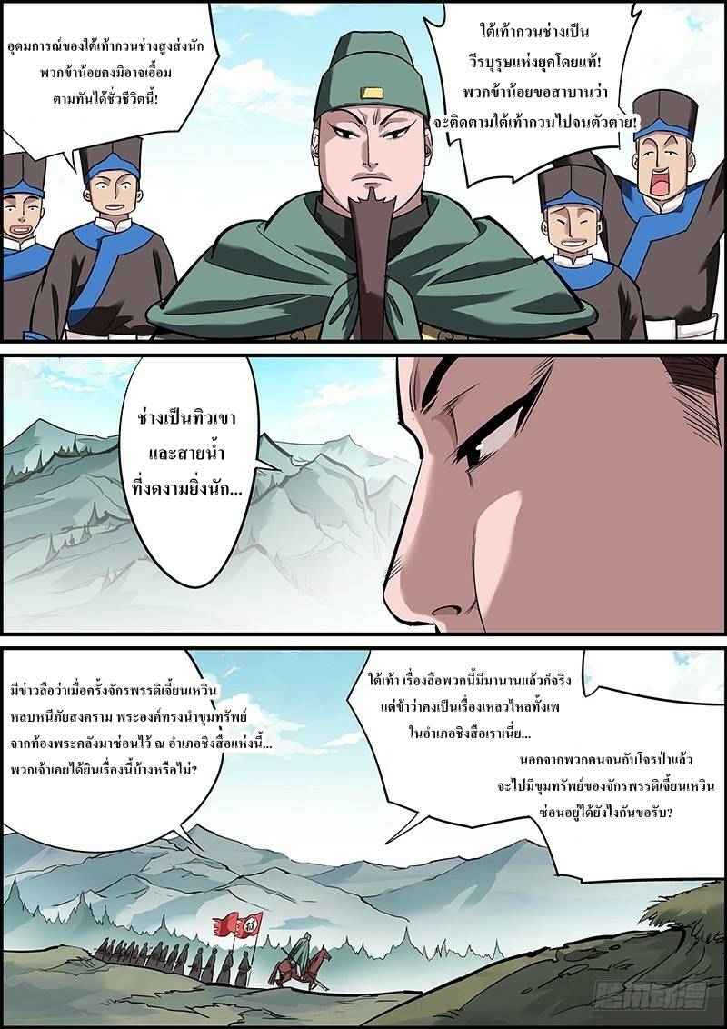 นายอำเภอจอมเกรียน ตอนที่ 1 หน้า 4