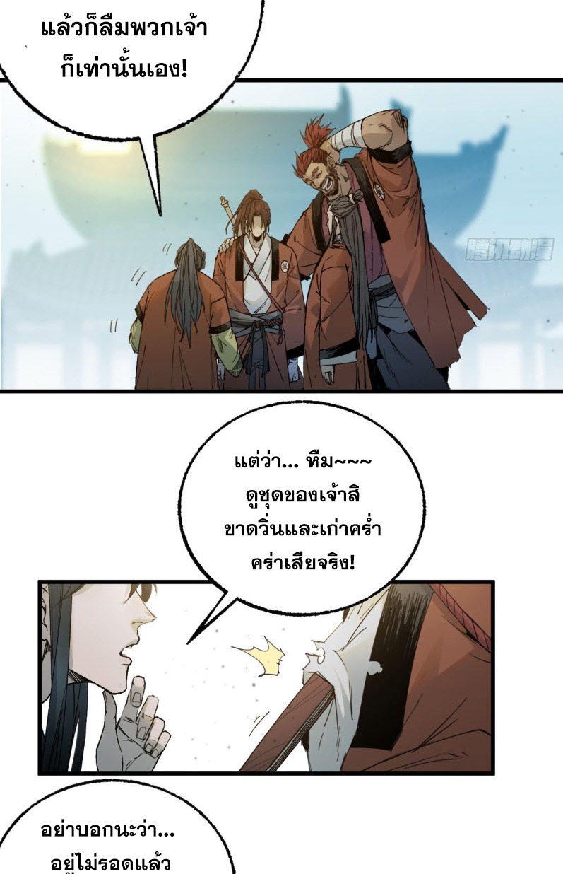 หัวใจแดงสะท้านสวรรค์ ตอนที่ 5 หน้า 31