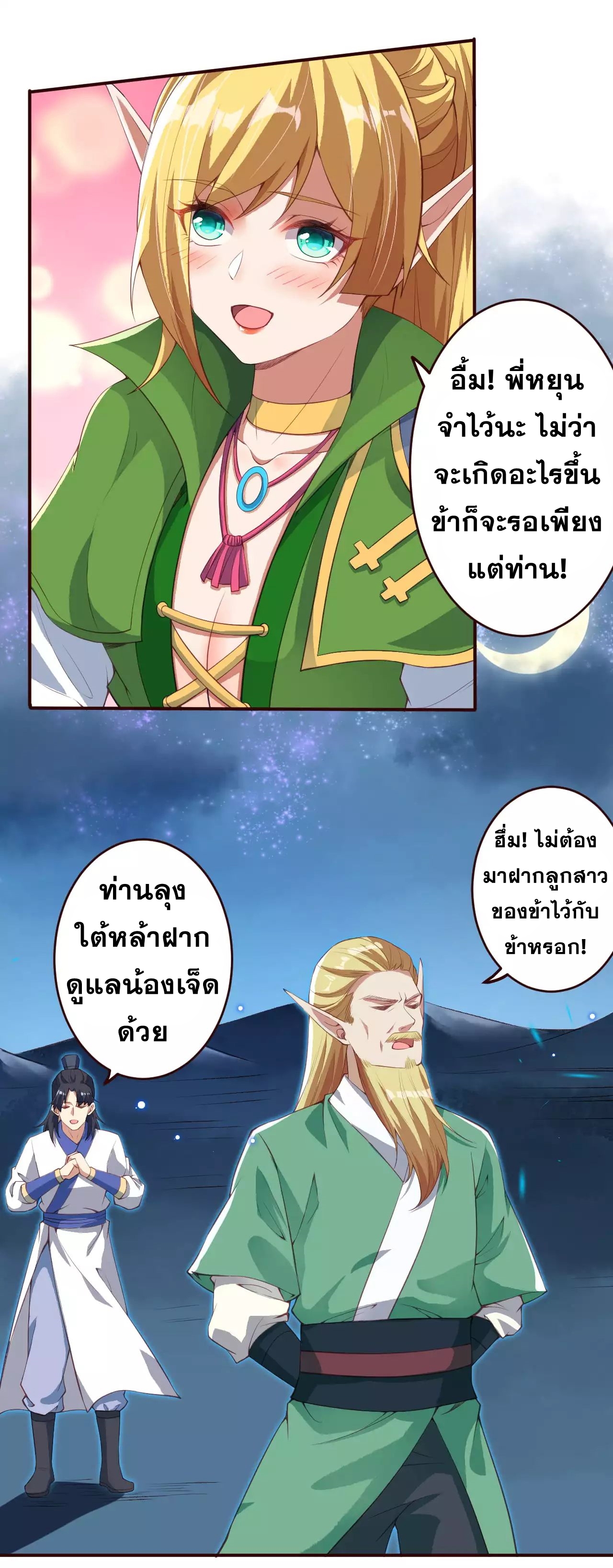 Against the Gods - อสูรพลิกฟ้า ตอนที่ 285 หน้า 5
