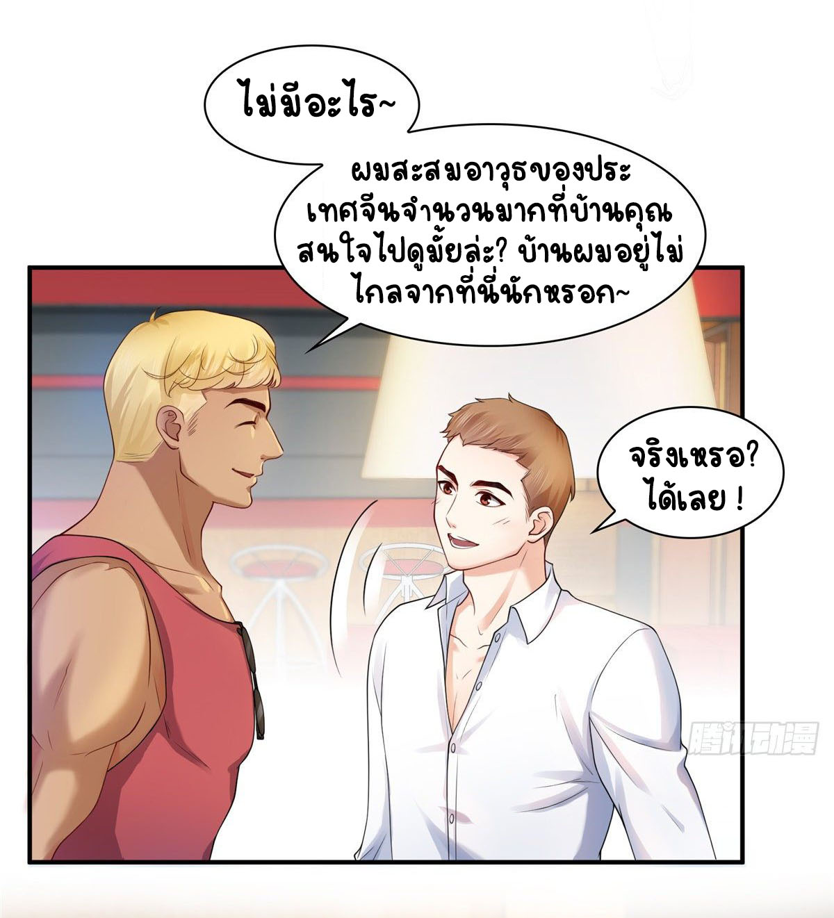 (ชนจีน)Perfect Secret Love The Bad New Wife Is a Little Sweet ตอนที่ 101 หน้า 3