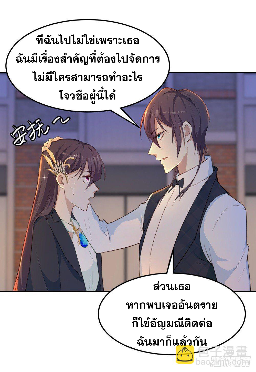 เส้นทางแห่งอัคคีฟ้า ตอนที่ 12 หน้า 23