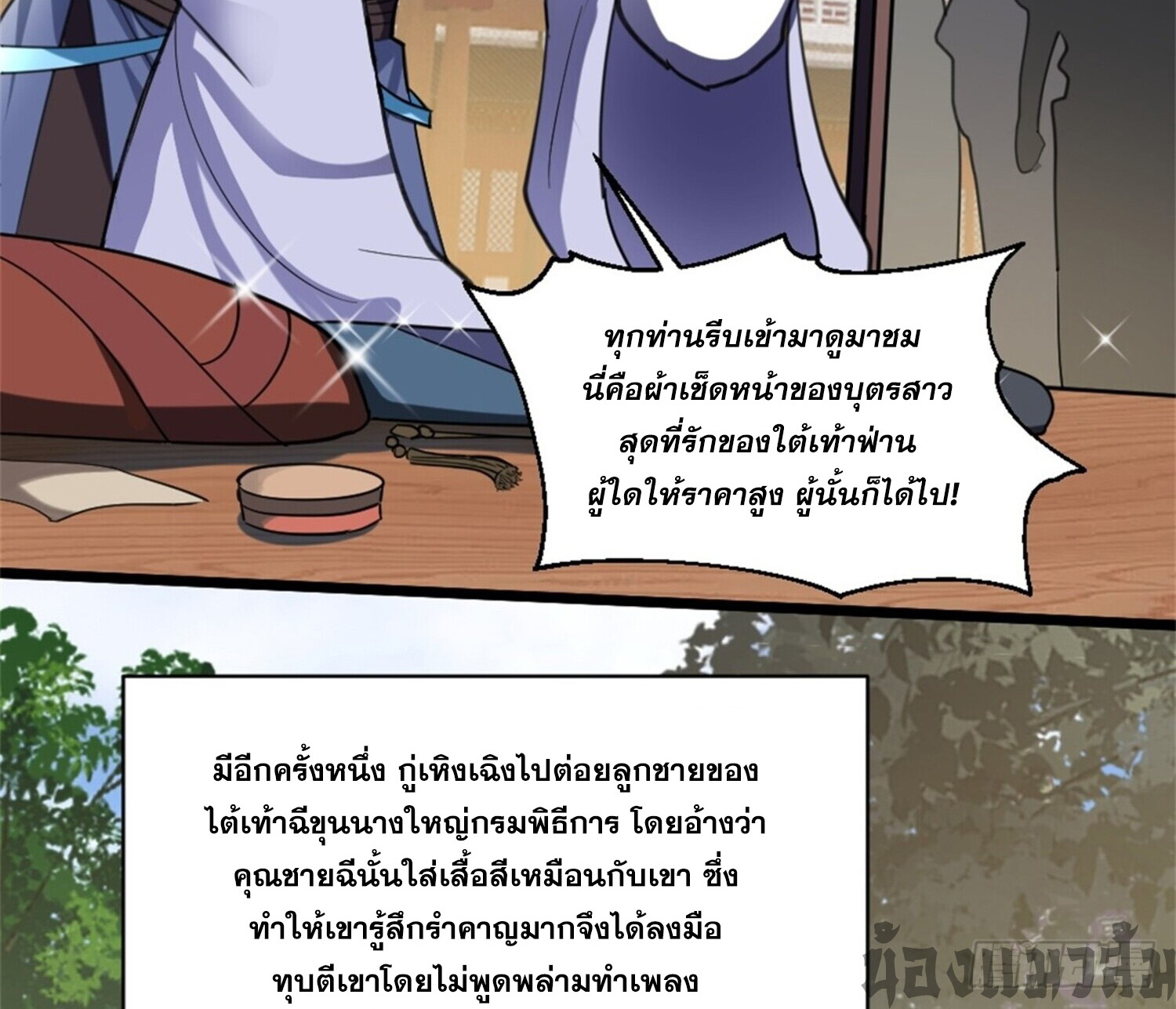 จ้าวกระบี่ผงาดลม ตอนที่ 1 หน้า 16