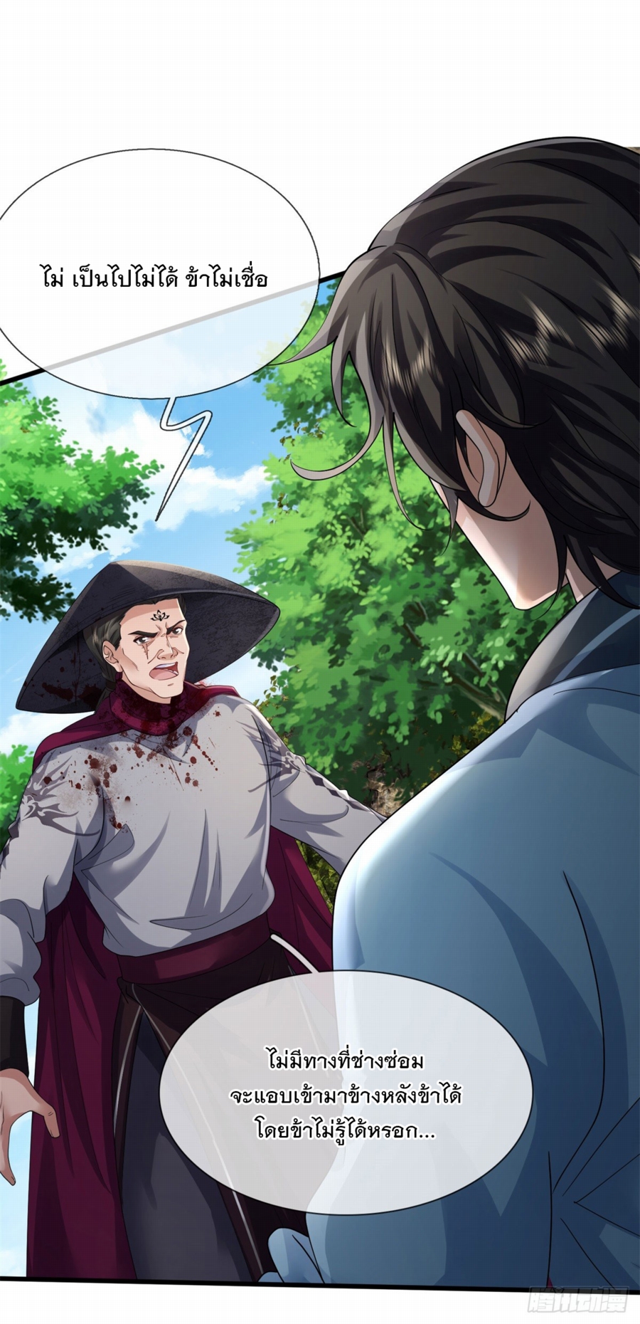 ข้าจะกลืนกินทุกสรรพสิ่ง ตอนที่ 3 หน้า 39