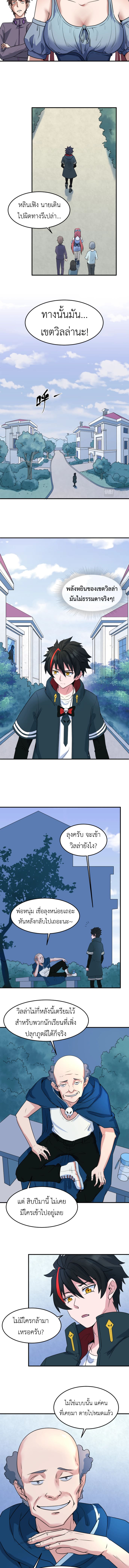 Era of the Haunted - ยุคสมัยแห่งภูตผี ตอนที่ 3 หน้า 8