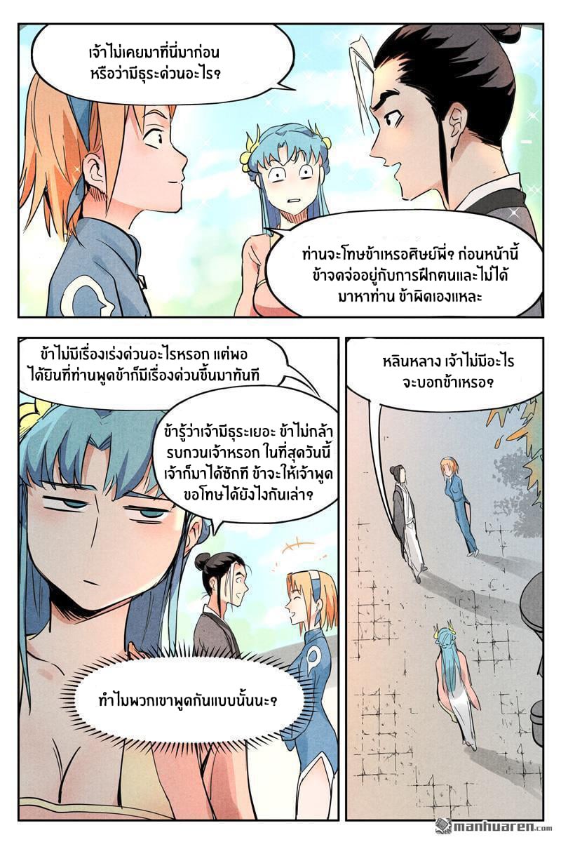 Song of Taoists and Fairies ตอนที่ 36 หน้า 4