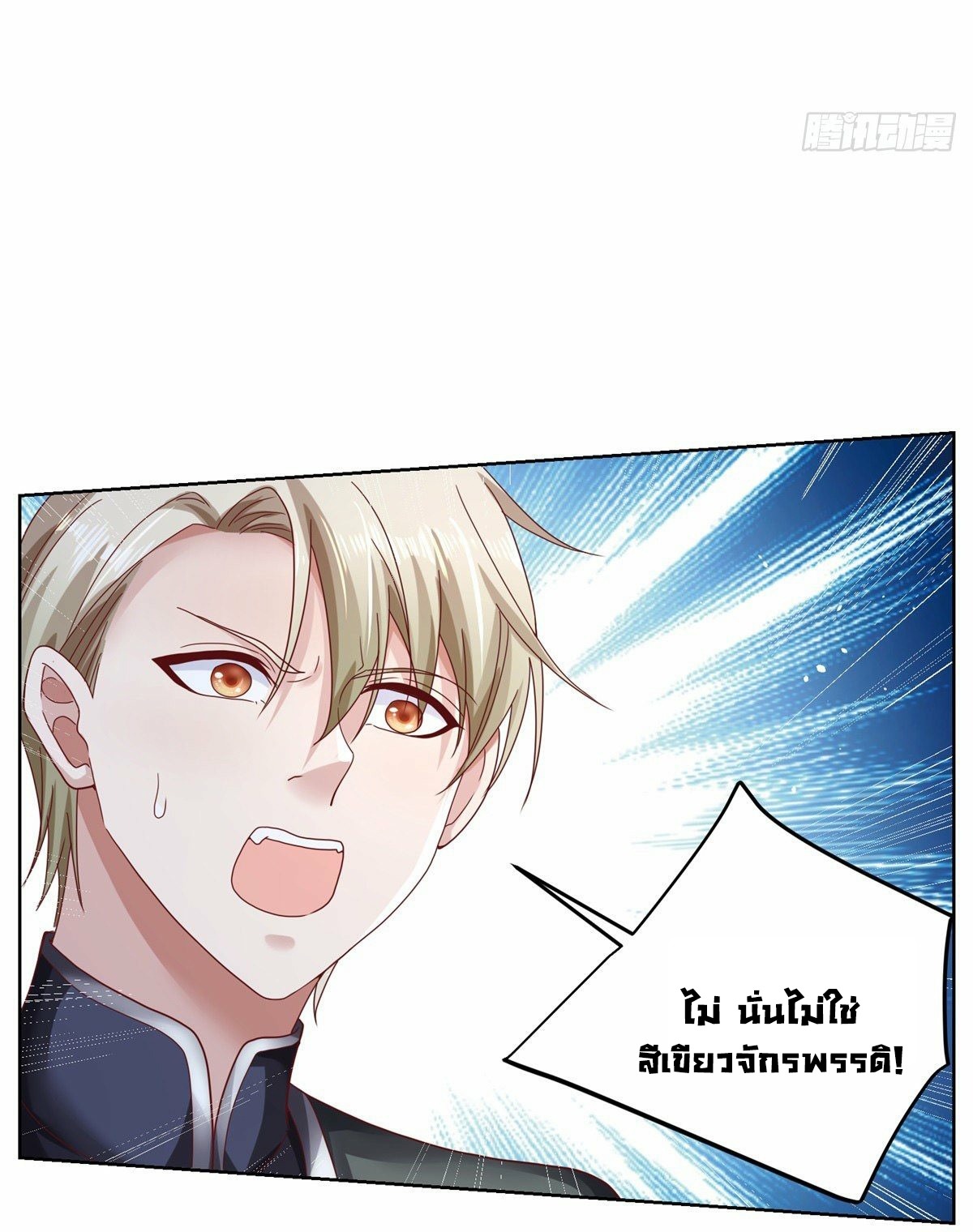 Arch villain วายร้ายระดับเทพ ตอนที่ 35 หน้า 12