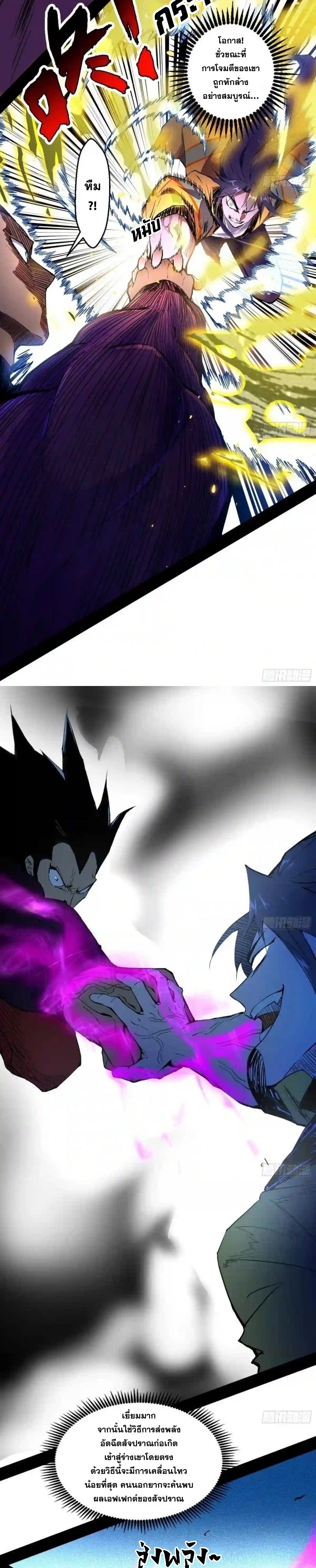 I'm an Evil God ข้าคือจักรพรรดิปีศาจ ตอนที่ 171 หน้า 13