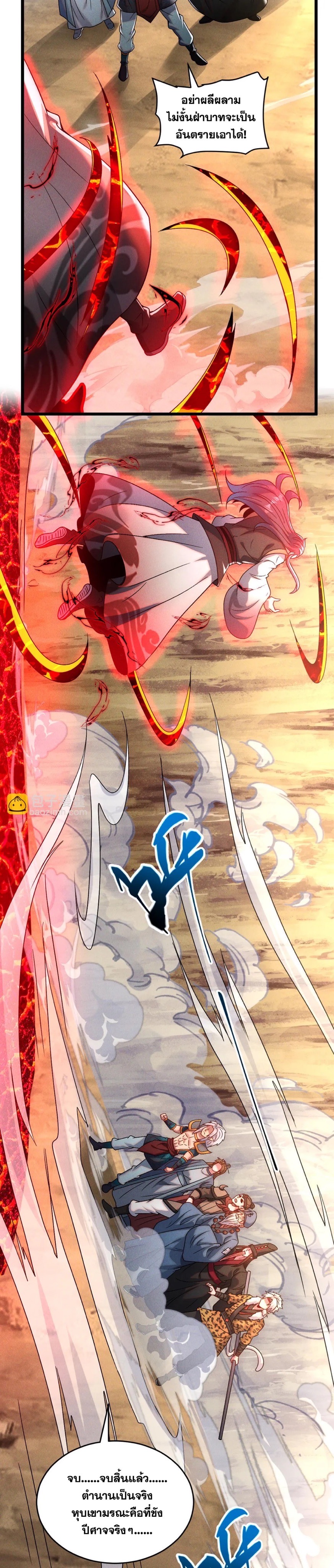 ข้ามีระบบที่สามารถอัญเชิญเทพและปีศาจได้ ตอนที่ 83 หน้า 2