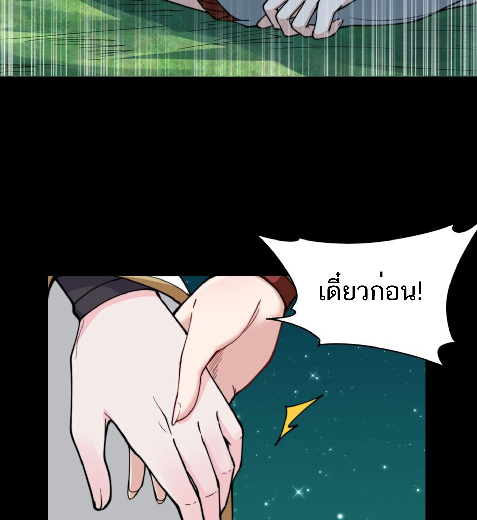 ชะตาตัวร้ายอย่างข้าจะตบ ตัวเอกก็ไม่ใช่เรื่องยากเกินไป ถูกไหม ? ตอนที่ 21 หน้า 37