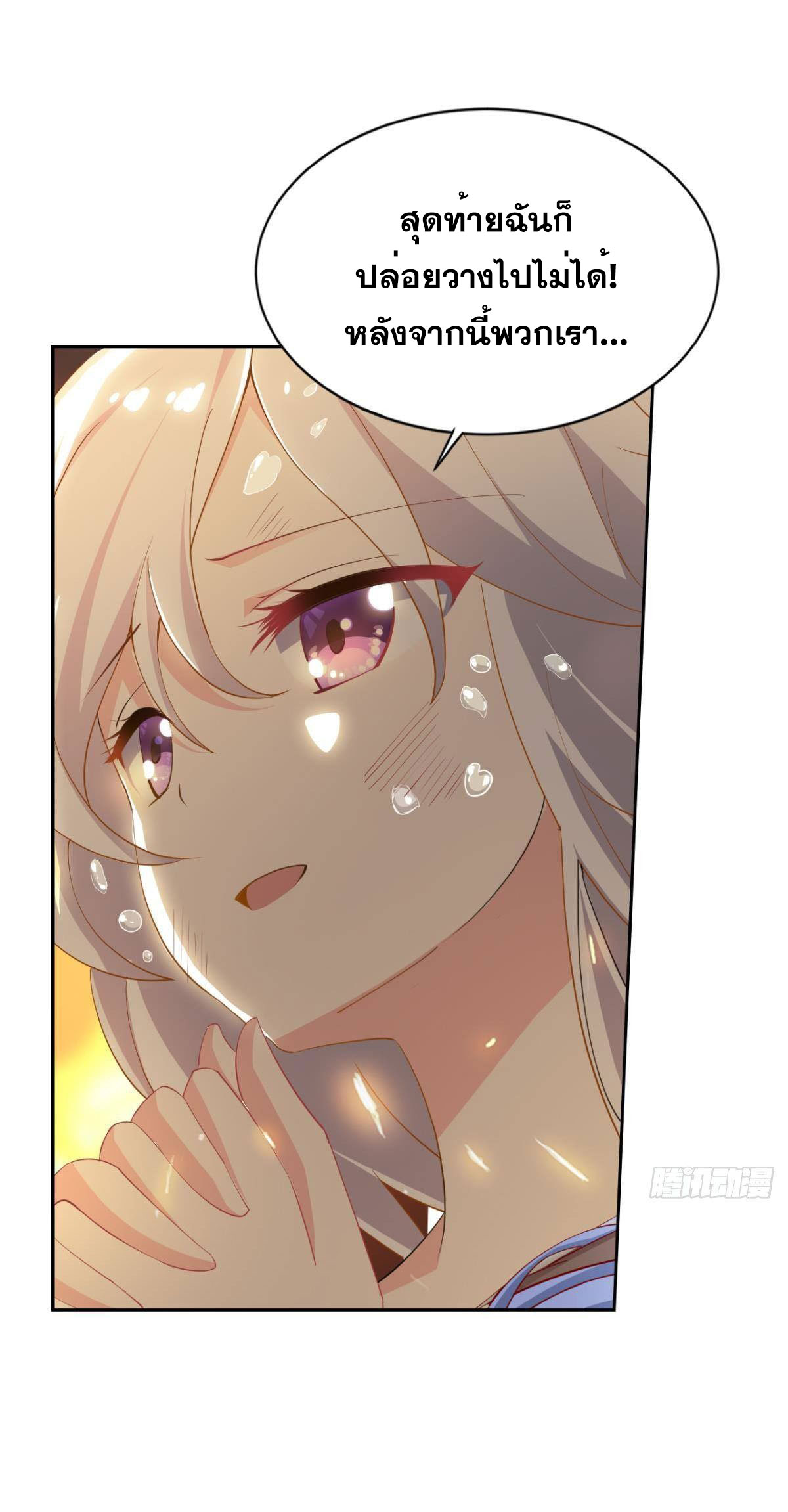 แก้วิกฤตแห่งสวรรค์ ตอนที่ 32 หน้า 27