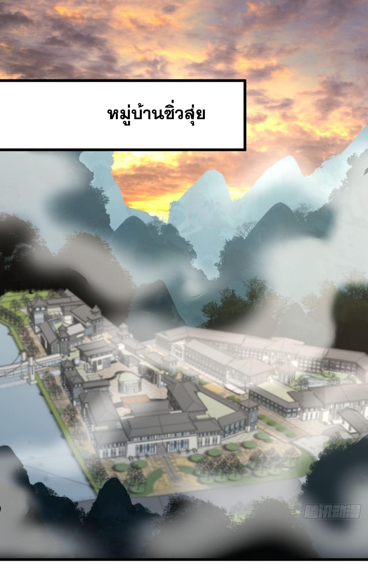 Immortal Swordsman in The Reverse World ข้าเซียนกระบี่ไม่เกาะสตรี ตอนที่ 321 หน้า 2