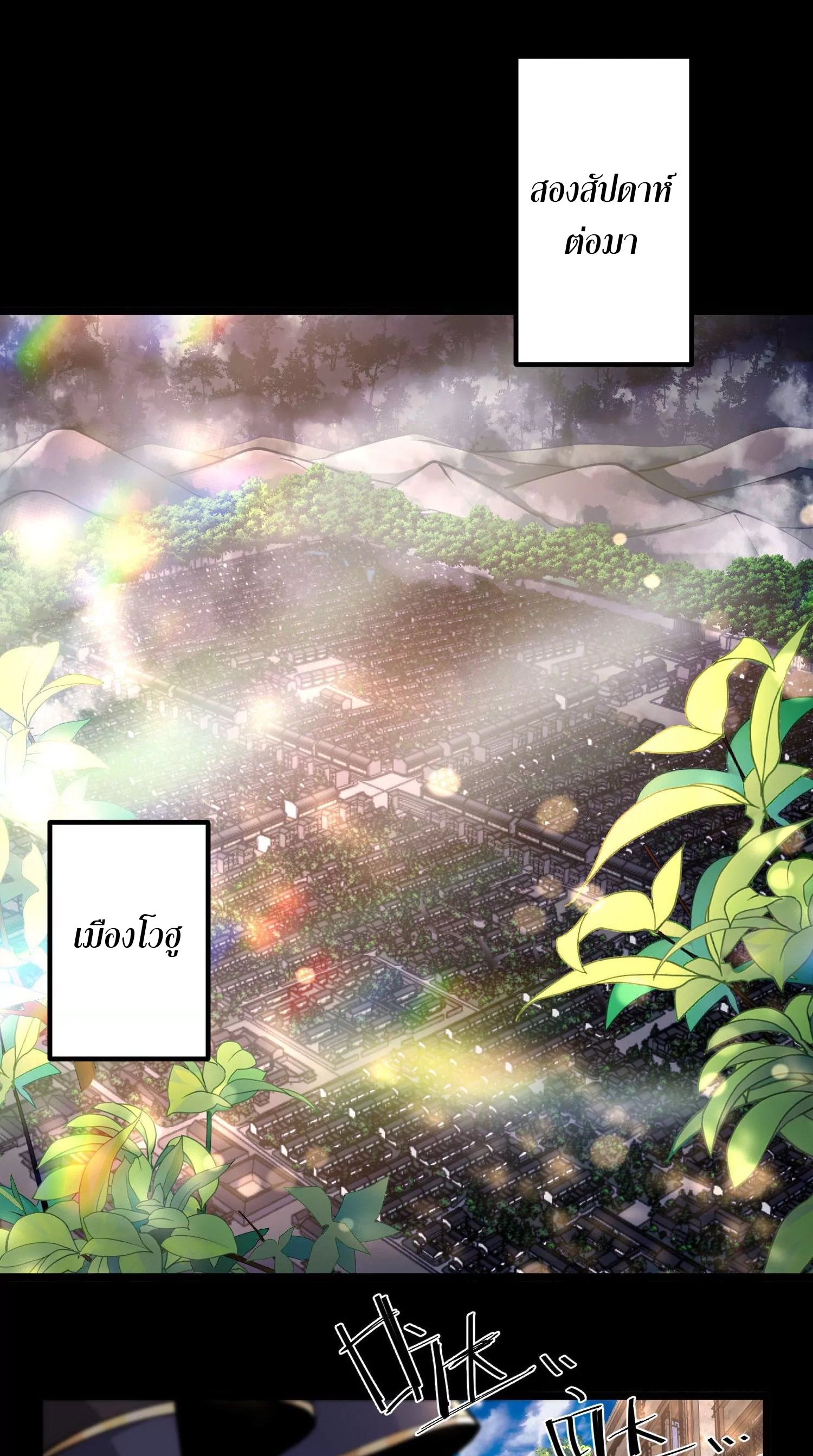 ท้าทายดินแดนพระเจ้า ตอนที่ 17 หน้า 8