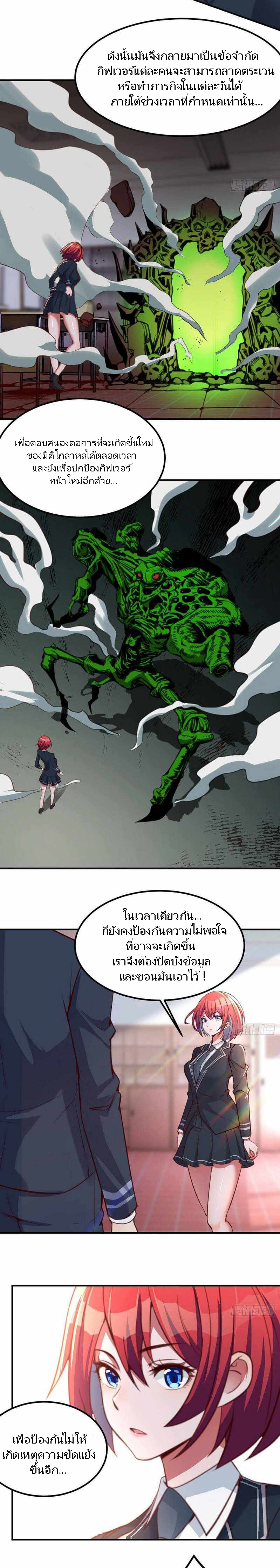 ฉันจะไม่พลาดโอกาสจากสิ่งใดไป หากความเร็วของฉันมันมีมากพอ ตอนที่ 6 หน้า 8