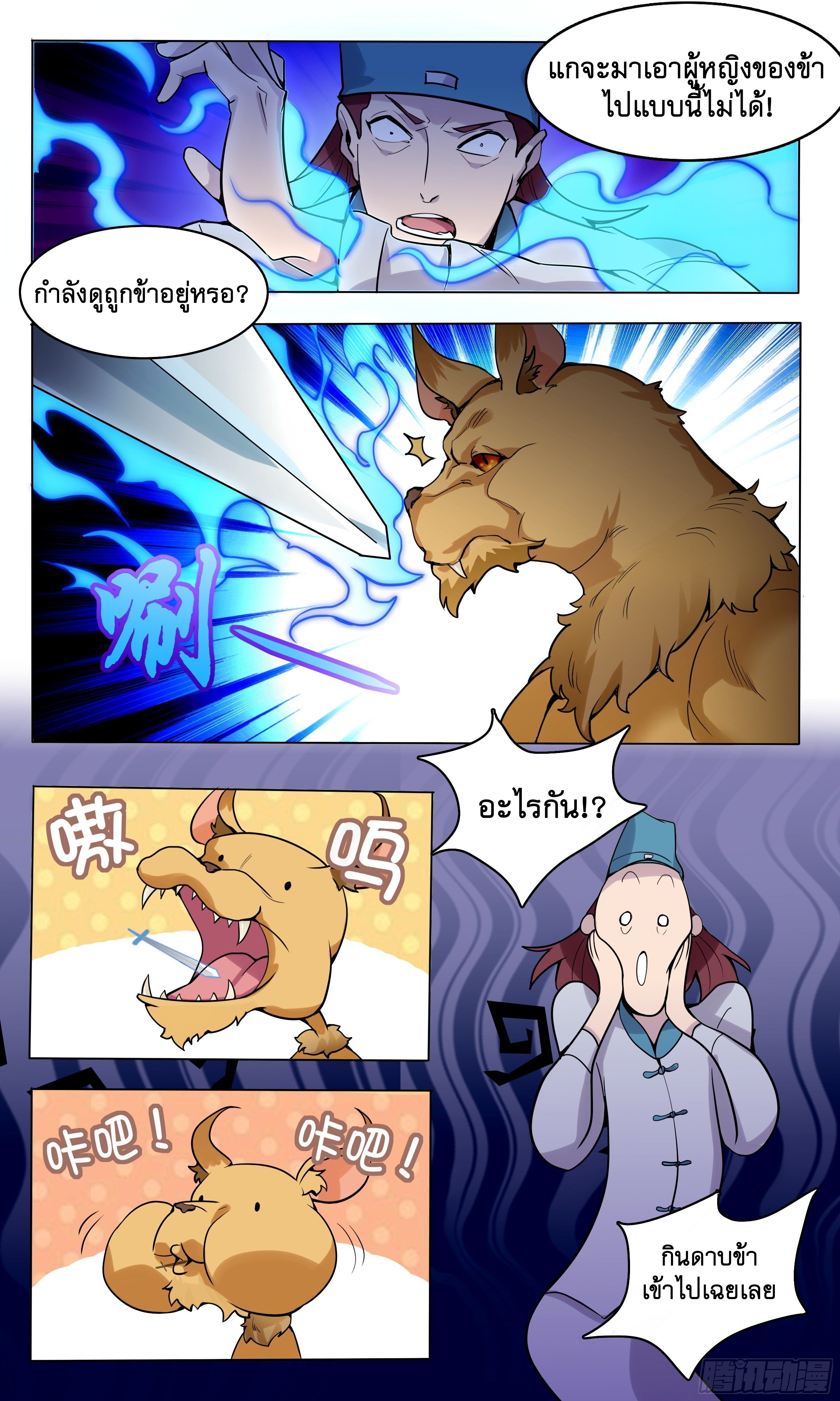 ข้าไม่ได้อยากเป็นเทพแห่งดาบ ตอนที่ 49 หน้า 12