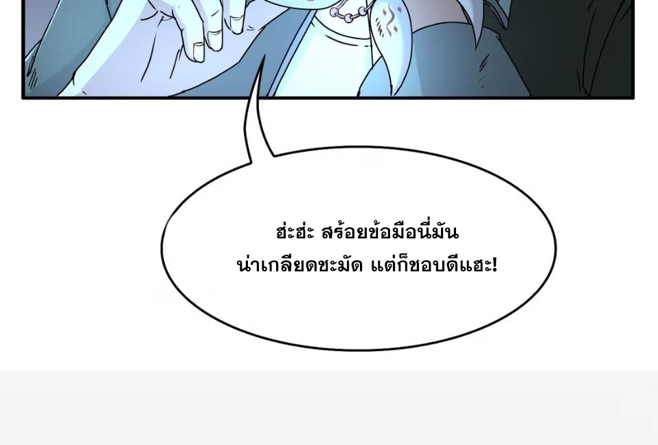 มหาสงครามพันปี ตอนที่ 1 หน้า 18