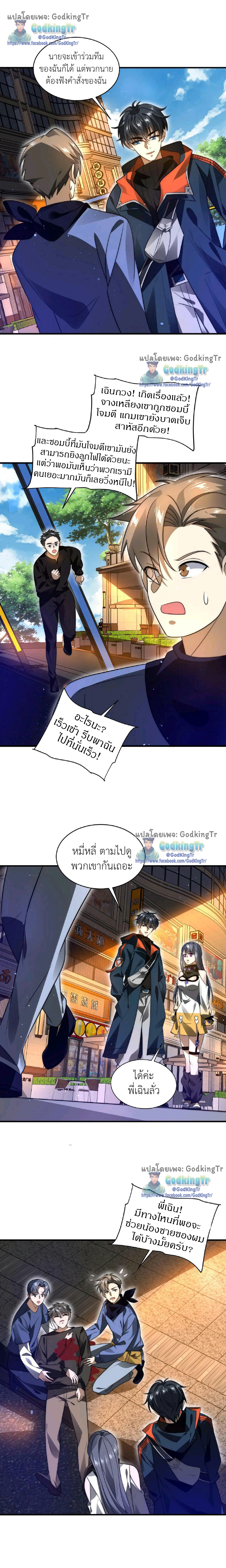 ระบบห้วงมิติกับการกักตุนเนื้อหมู 1 หมื่นตันก่อนวันสิ้นโลก ตอนที่ 53 หน้า 2