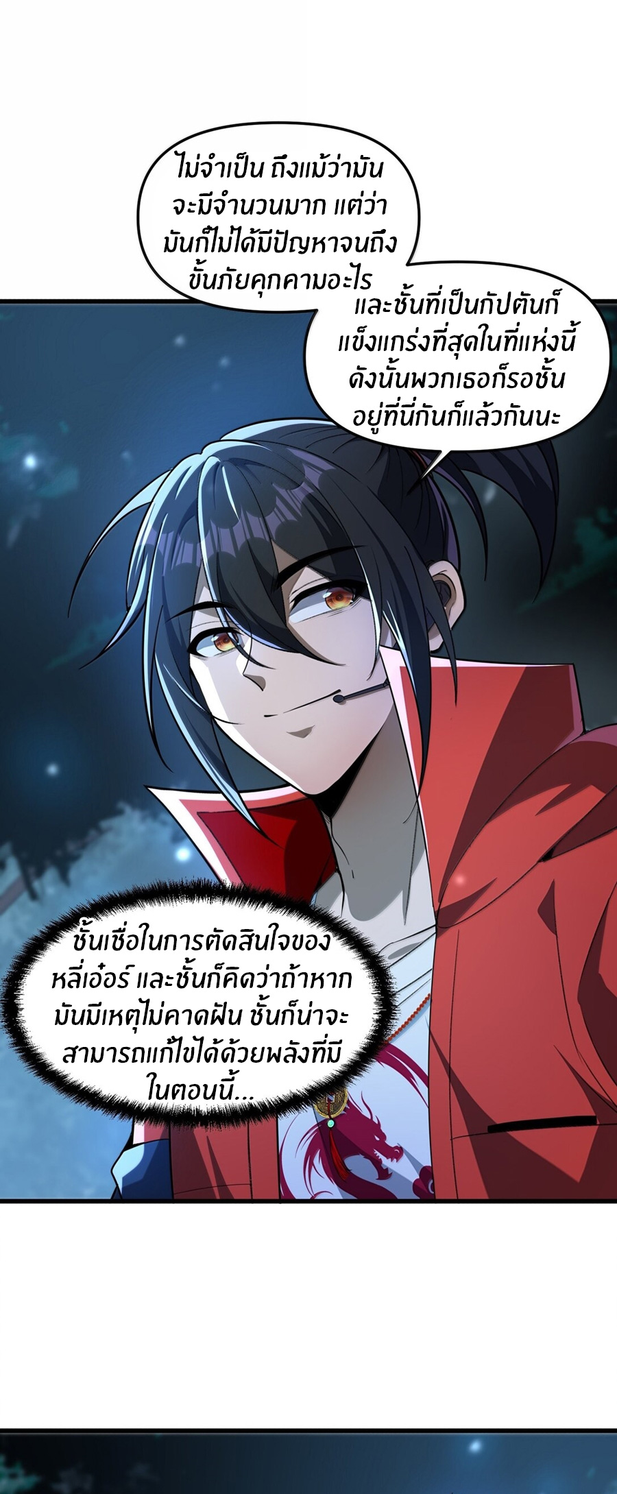 During the live broadcast, I proposed to the female ghost - she really agreed?! ตอนที่ 71 หน้า 8