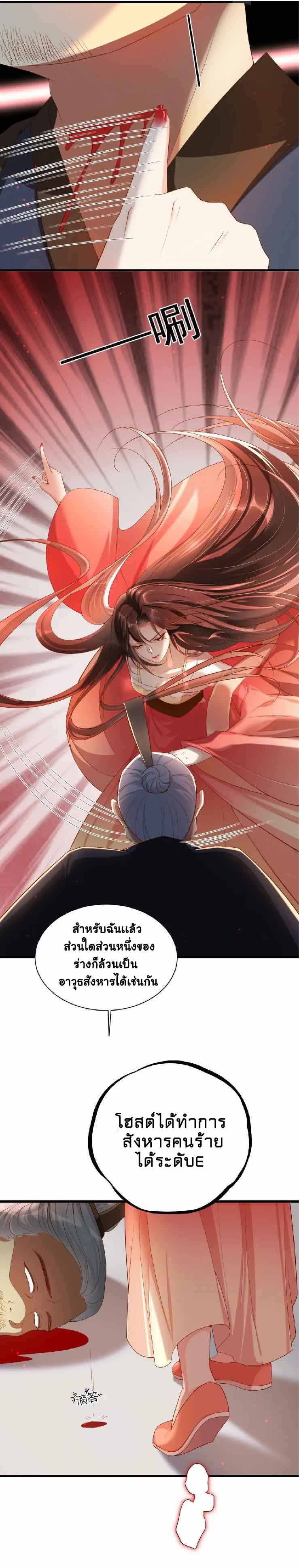 คู่มือภารกิจจักรพรรดินีเเห่งนรก ตอนที่ 2 หน้า 4