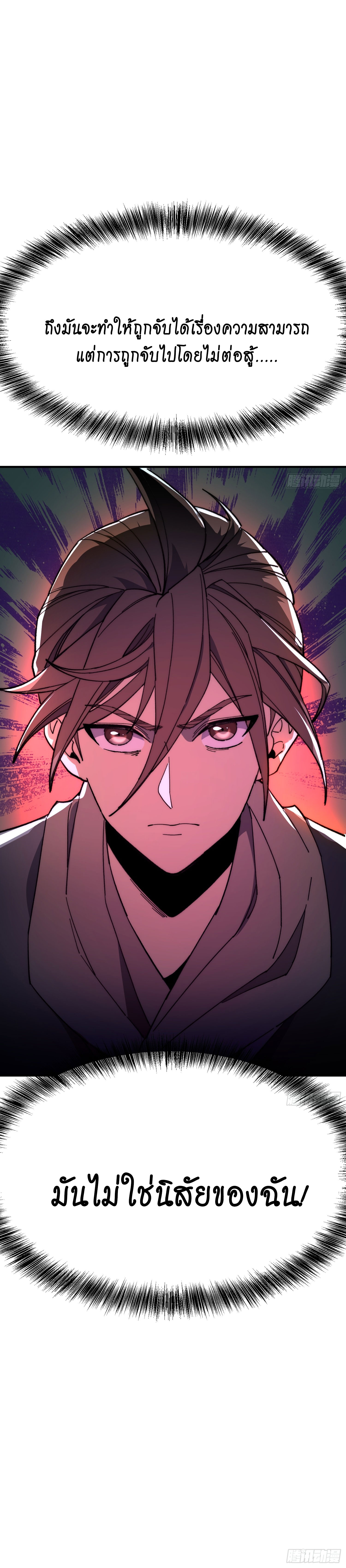 สู่การเป็นเทพแห่งหนองน้ำ ตอนที่ 3 หน้า 11