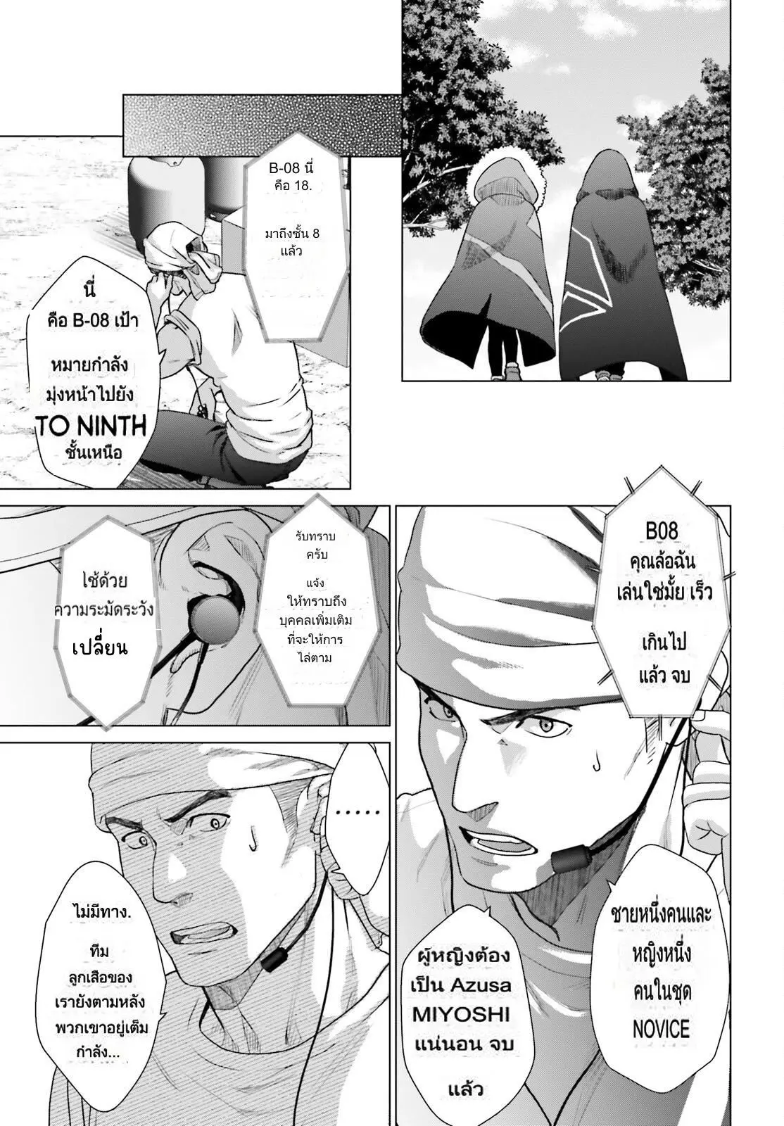 ทาสบริษัทที่กลายเป็นอันดับ1ของโลก ตอนที่ 29 หน้า 13