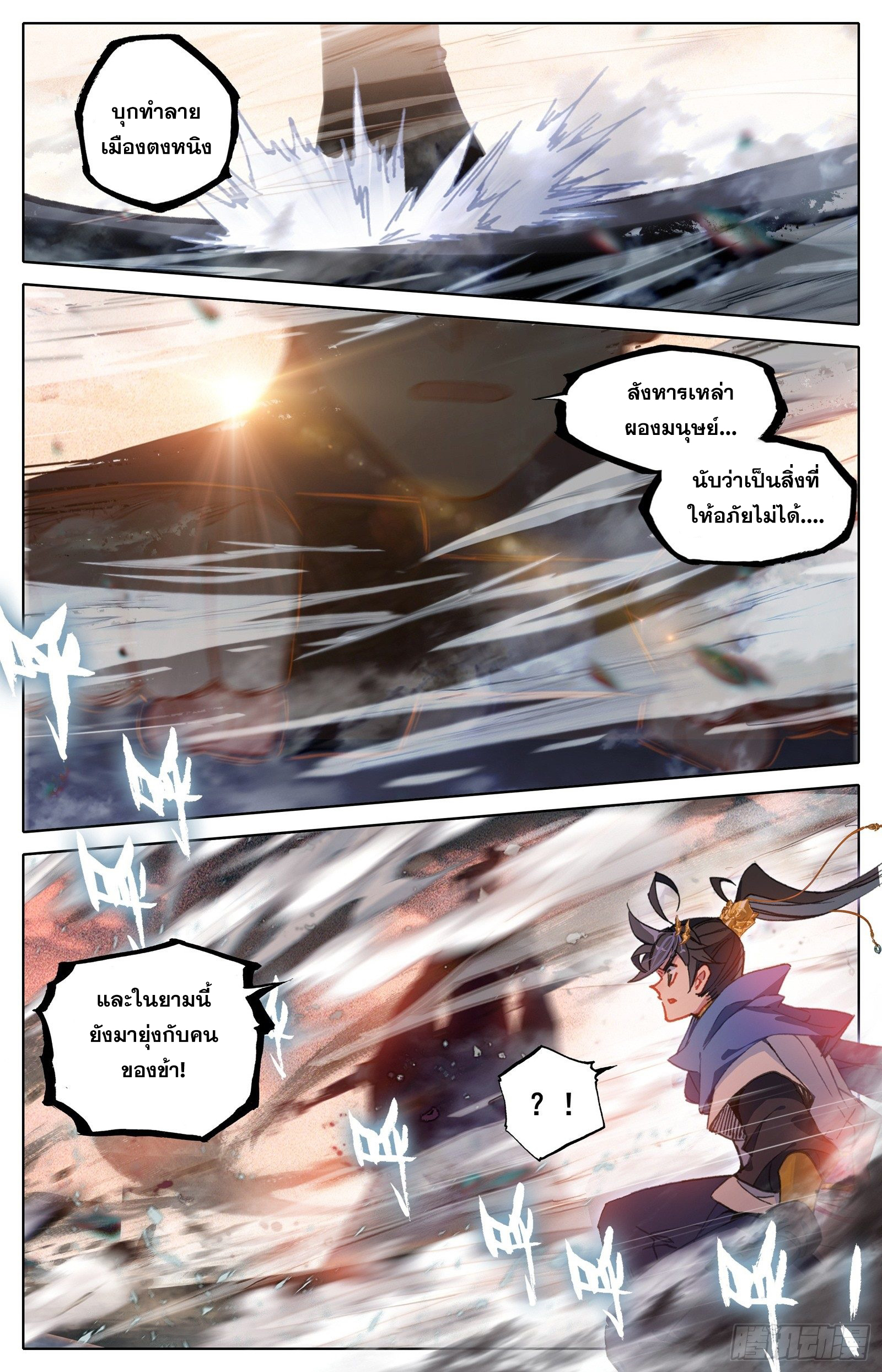 Azure Legacy (ทันจีน) ตอนที่ 44 หน้า 15