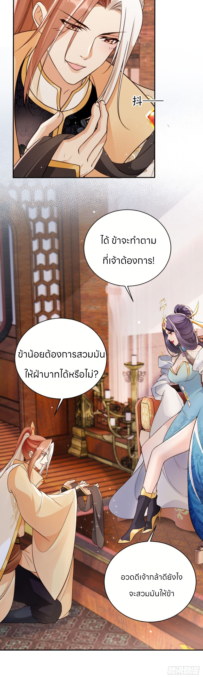 ระบบแย่งชิงโชคลาภ ตอนที่ 50 หน้า 17
