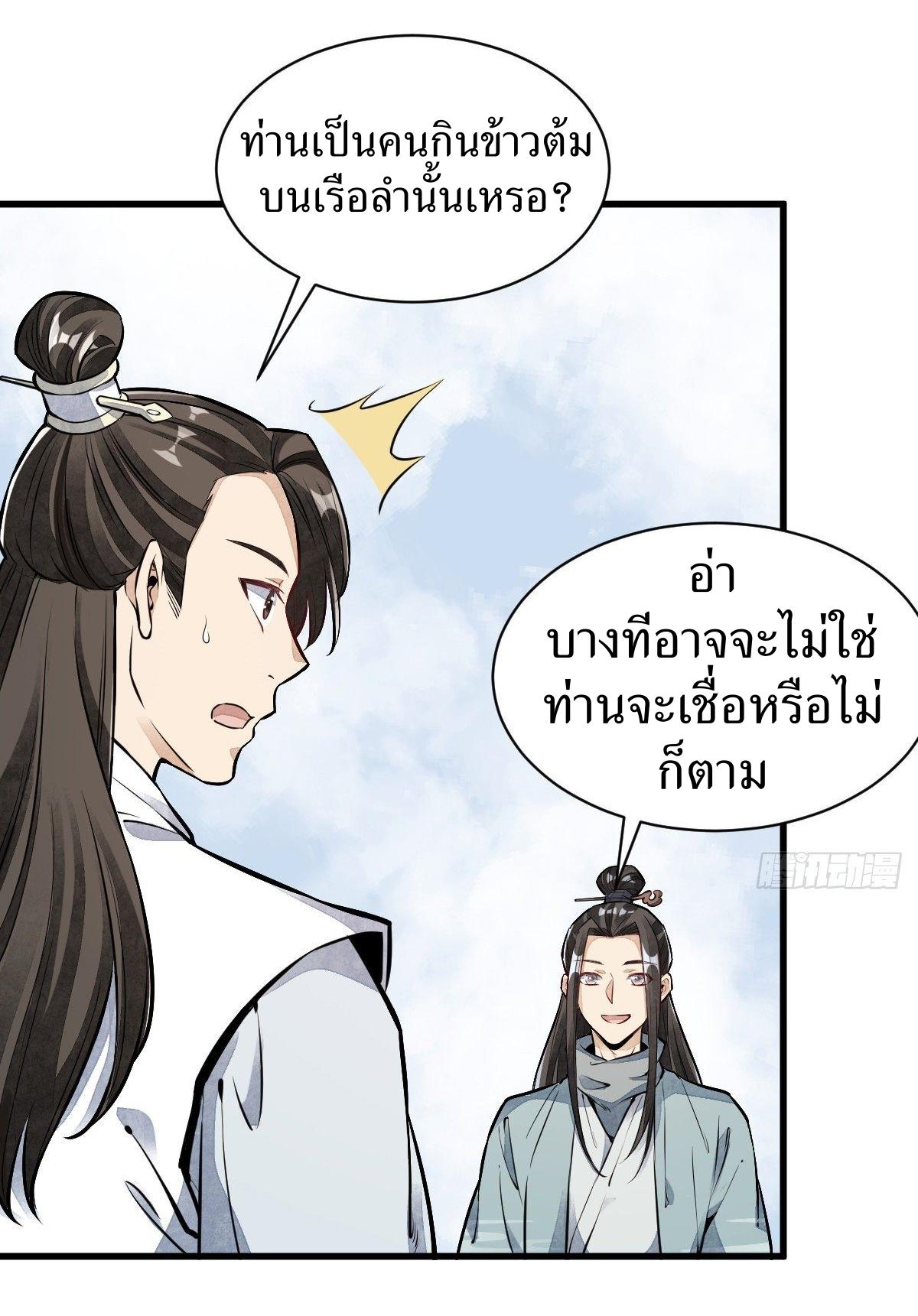 Lan Ke Qi Yuan ตอนที่ 50 หน้า 34