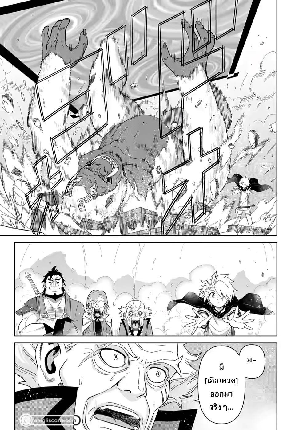 THE STRONGEST SAGE WITHOUT A JOB ตอนที่ 3 หน้า 23