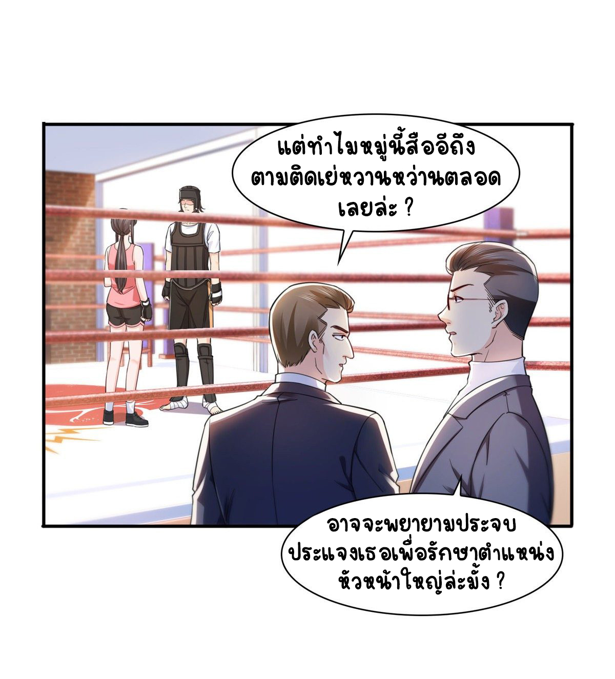 (ชนจีน)Perfect Secret Love The Bad New Wife Is a Little Sweet ตอนที่ 133 หน้า 16