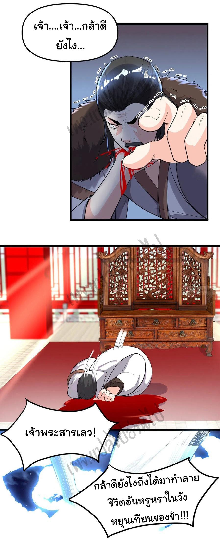 I might be a fake fairy ตอนที่ 146 หน้า 11